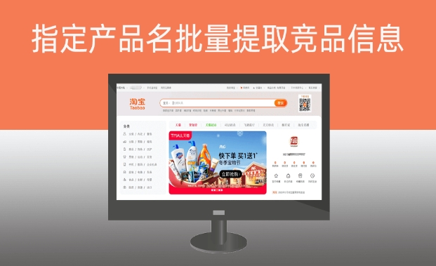 淘宝店铺根据产品关键词批量提取竞品店铺名称+商品链接+图片+销量+发货地