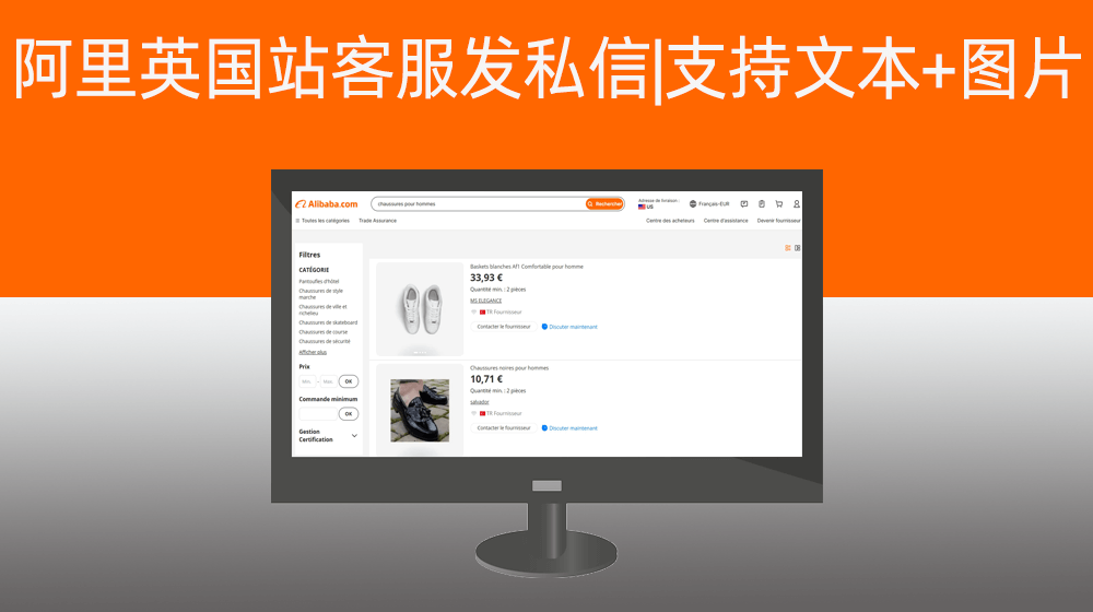 【英国站‌】批量给alibaba国际站店铺客服发送私信|支持文本+图片