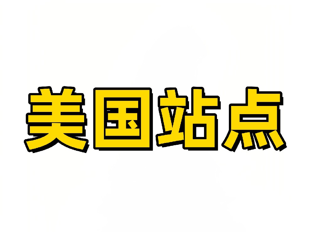 美国亚马逊站点卖家采集软件